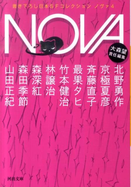 NOVA（4）