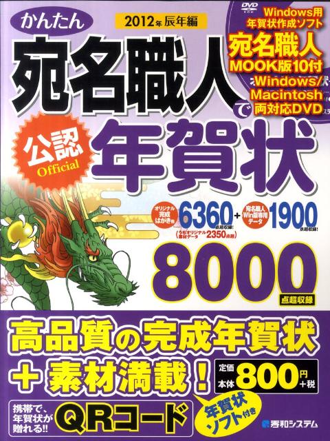 かんたん宛名職人で年賀状（2012年（辰年編））