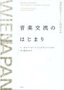 音楽交流のはじまり 19世紀末ウィーンと明治日本 オットー ビーバ