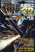 オートメカニック増刊 溶接金属加工&3Dプリンター入門塾 2017年 07月号 [雑誌]