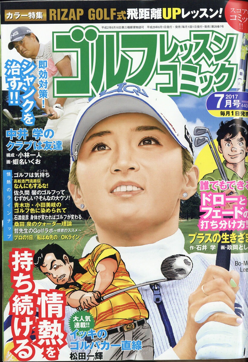 ゴルフレッスンコミック 2017年 07月号 [雑誌]