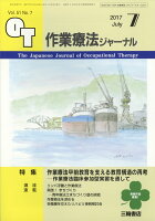 作業療法ジャーナル 2017年 07月号 [雑誌]