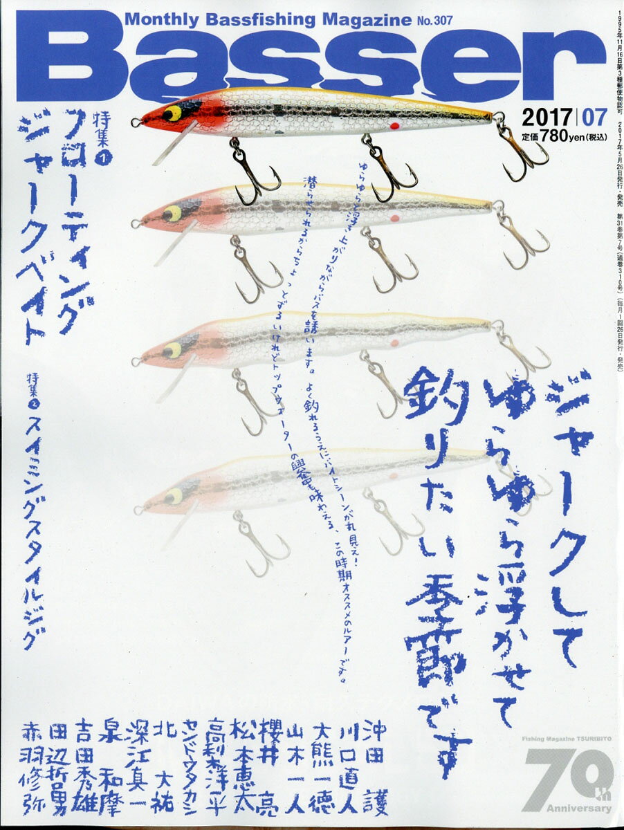 Basser (バサー) 2017年 07月号 [雑誌]