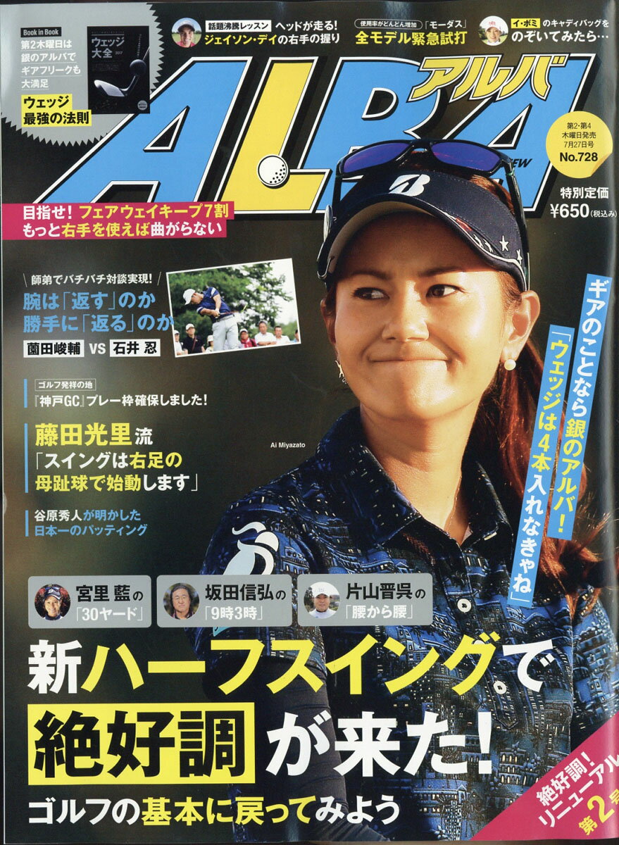ALBA TROSS-VIEW (アルバトロス・ビュー) 2017年 7/27号 [雑誌]