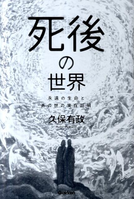 死後の世界