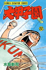 第22巻