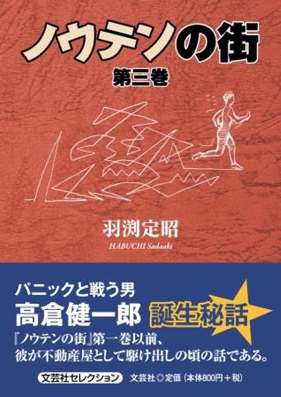 ノウテンの街（第3巻）
