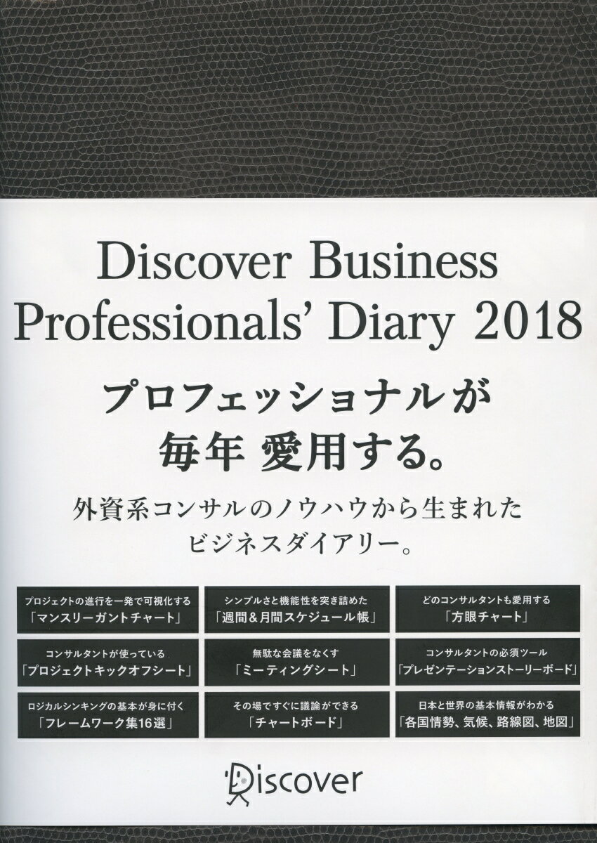 Business　Professionals’　Diary