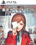 【楽天ブックス限定特典+特典】東京サイコデミック 公安調査庁特別事象科学情報分析室 特殊捜査事件簿 PS5版(両面アクリルキーホルダー+【初回外付特典】東京サイコデミック -オリジナル・サウンドトラック)