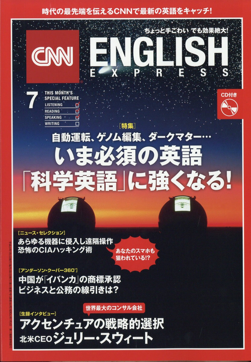 CNN ENGLISH EXPRESS (イングリッシュ・エクスプレス) 2017年 07月号 [雑誌]