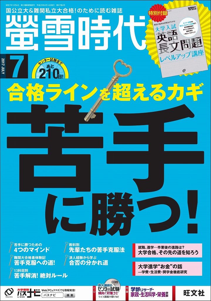 螢雪時代 2017年 07月号 [雑誌]