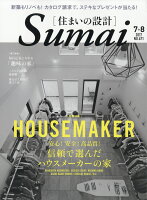 SUMAI no SEKKEI (住まいの設計) 2017年 07月号 [雑誌]