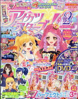 アイカツスターズ!公式ファンブック STAR (スター) 2 2017年 07月号 [雑誌]