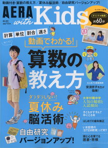 AERA with Kids (アエラ ウィズ キッズ) 2017年 07月号 [雑誌]