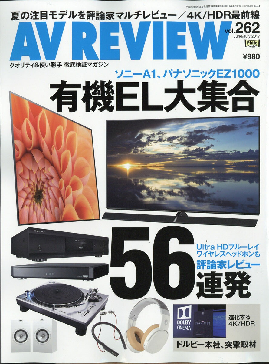 AV REVIEW (レビュー) 2017年 07月号 [雑誌]