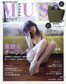 otona MUSE (オトナ ミューズ) 2017年 07月号 [雑誌]