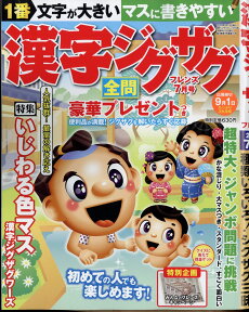 漢字ジグザグフレンズ 2017年 07月号 [雑誌]