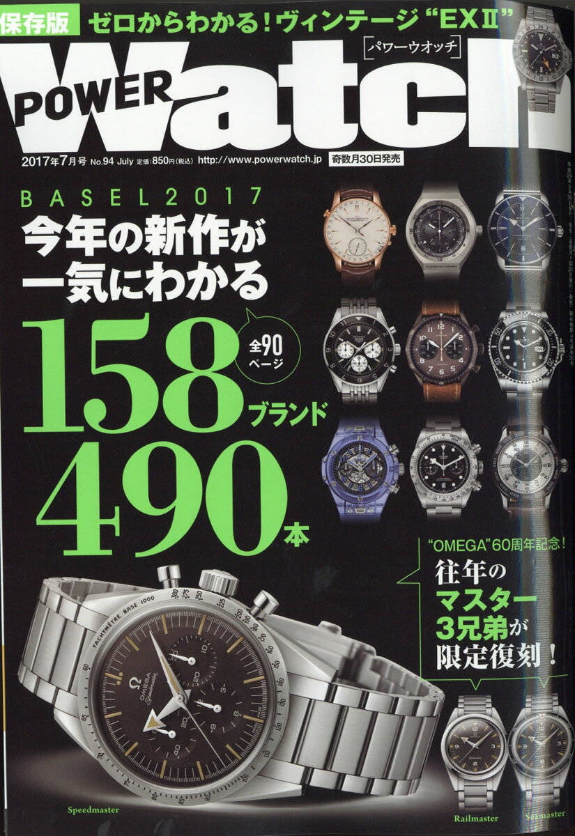 POWER Watch (パワーウォッチ) 2017年 07月号 [雑誌]