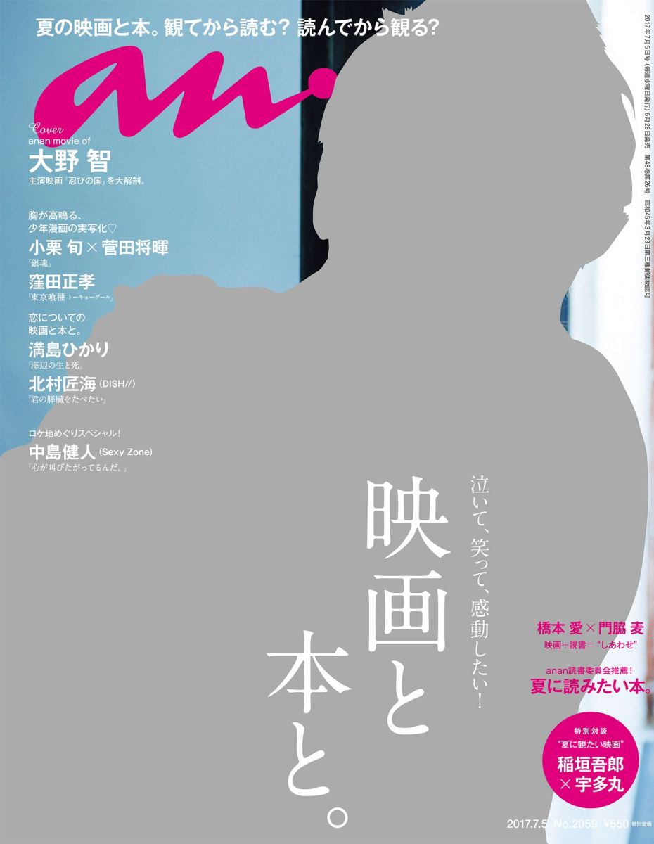 anan (アンアン) 2017年 7/5号 [雑誌]