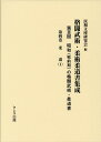 昭和（戦前期）の格闘武術・柔道書（第4巻） 柔道 1 （格闘武術・柔術柔道書集成） [ 民和文庫研究会 ]