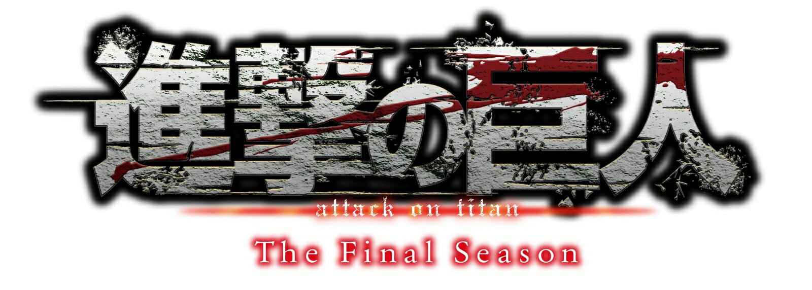 進撃の巨人 The Final Season Original Sound Track Complete Album (3CD＋Blu-ray)