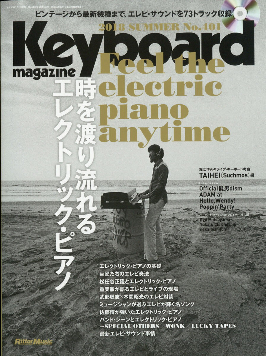 Keyboard magazine (キーボード マガジン) 2018年 07月号 [雑誌]