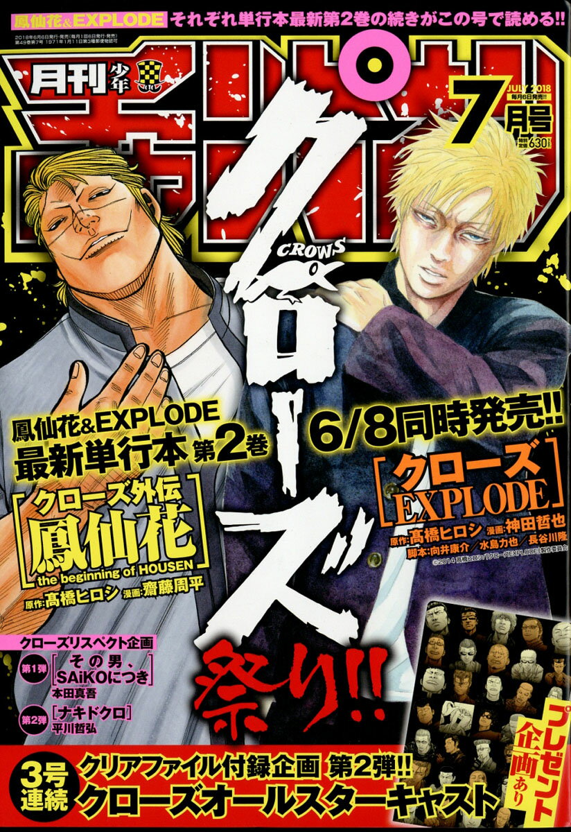 月刊 少年チャンピオン 2018年 07月号 [雑誌]
