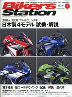 Bikers Station (バイカーズステーション) 2018年 07月号 [雑誌]