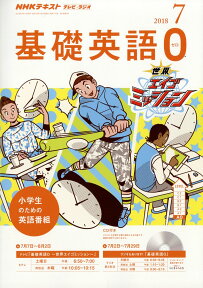 R/TV基礎英語0 2018年 07月号 [雑誌]