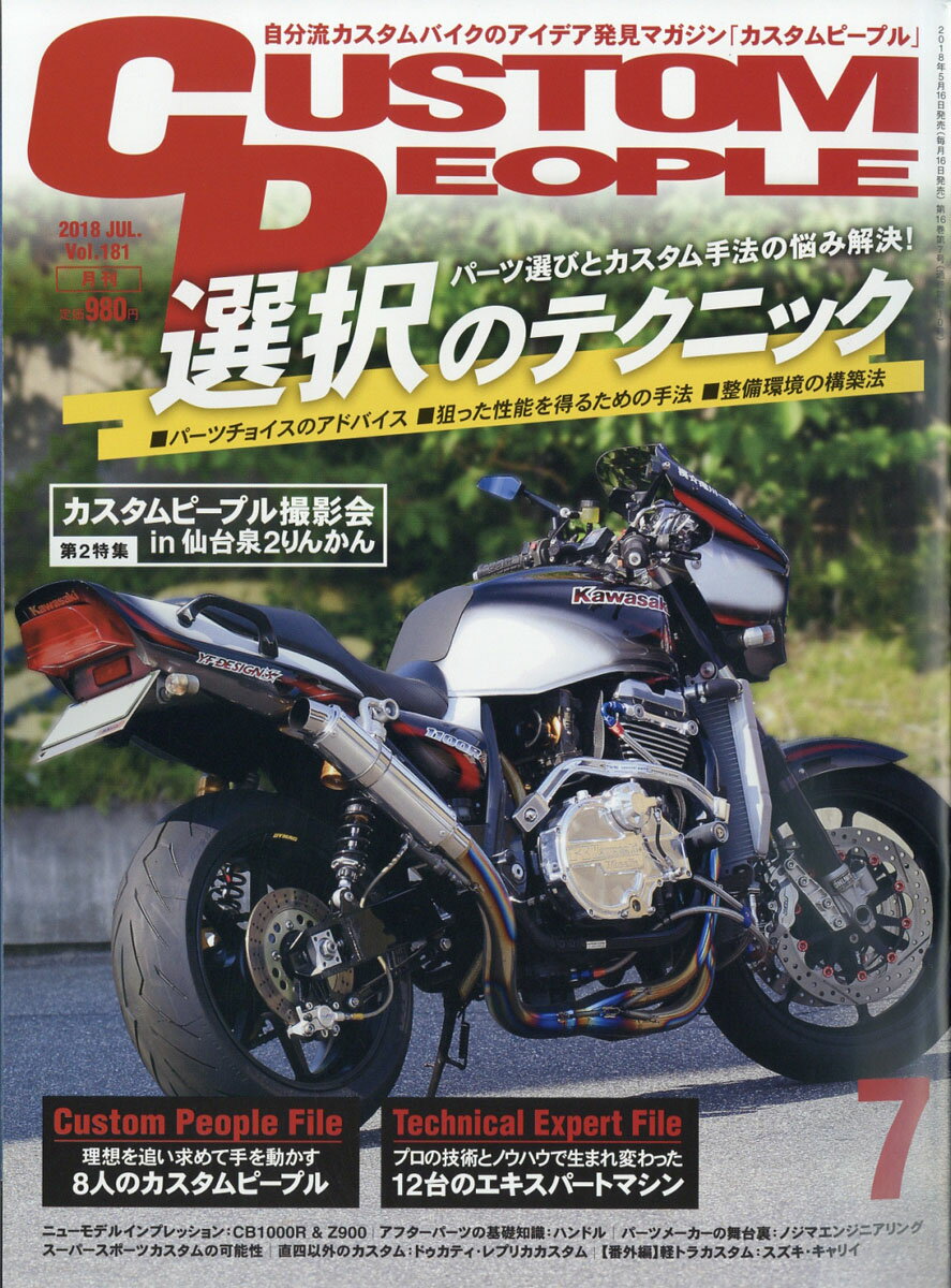 CUSTOM PEOPLE (カスタム ピープル) 2018年 07月号 [雑誌]