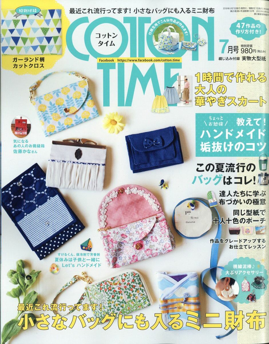 COTTON TIME (コットン タイム) 2018年 07月号 [雑誌]