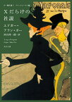 ポー傑作選3 ブラックユーモア編 Xだらけの社説 （角川文庫） [ エドガー・アラン・ポー ]