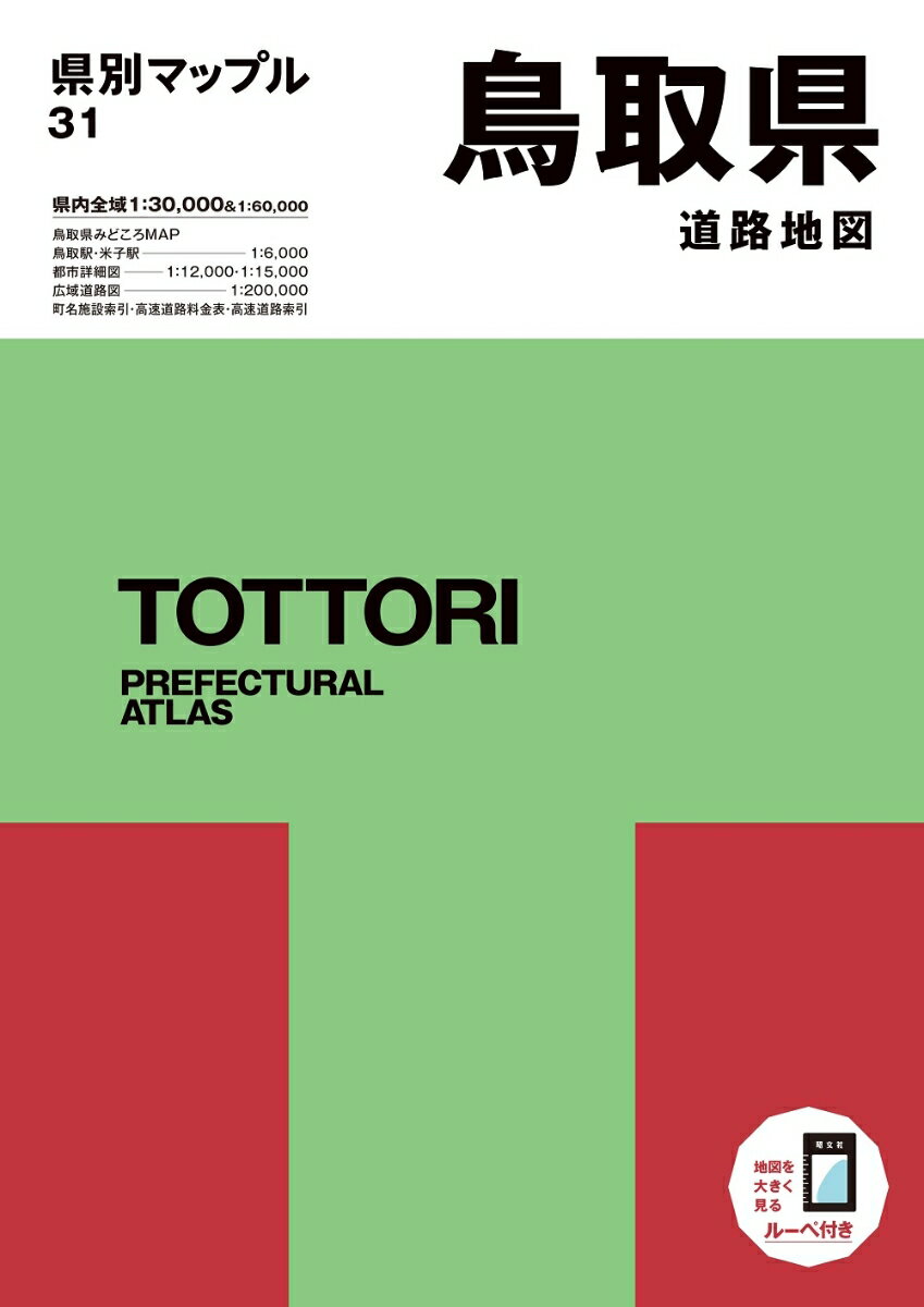 秋田県 由利本荘市 8 大内[本/雑誌] (ゼンリン住宅地図) / ゼンリン