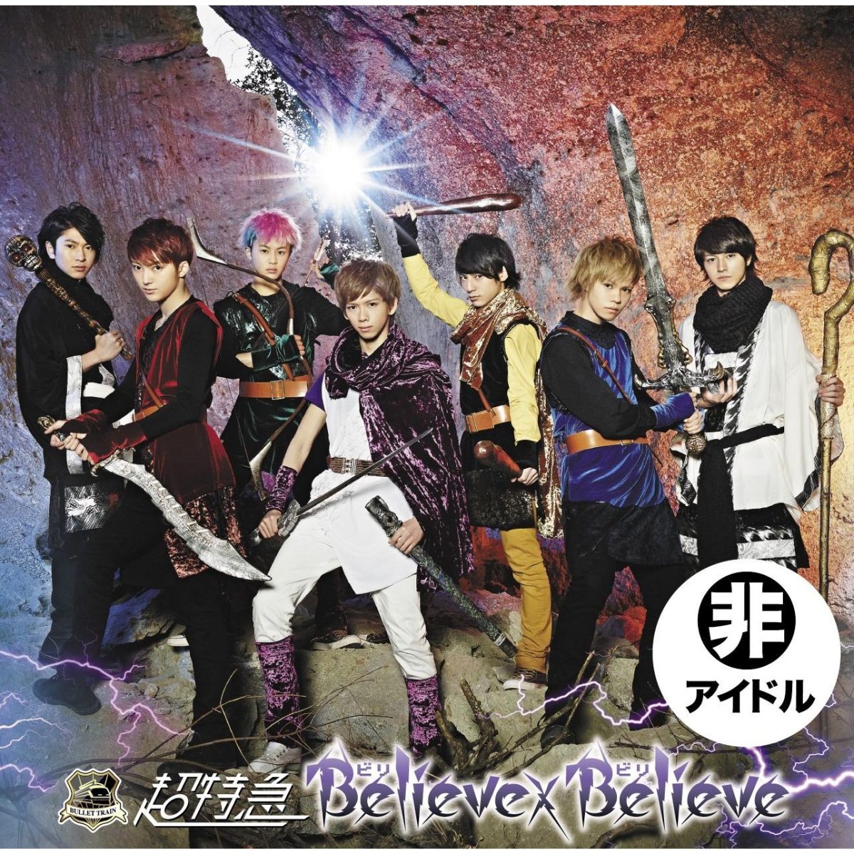 Believe×Believe　（通常盤B）