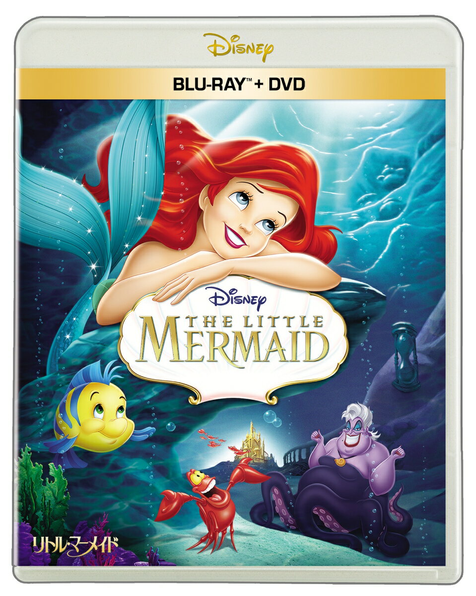 リトル・マーメイド ブルーレイ+DVD セット【Blu-ray】