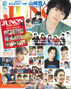 JUNON (ジュノン) 2018年 07月号 [雑誌]