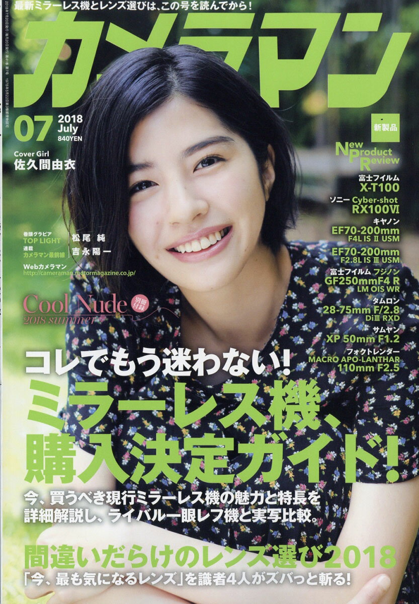 カメラマン 2018年 07月号 [雑誌]