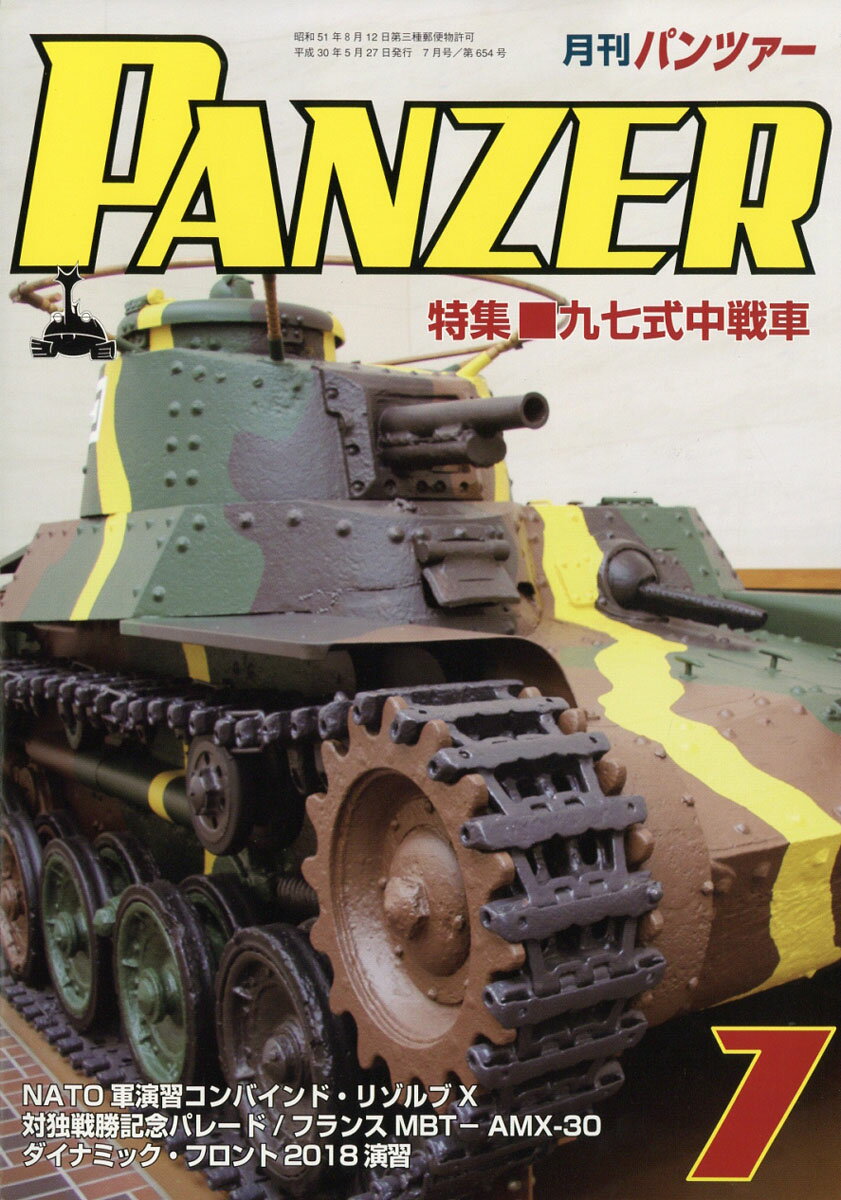 PANZER (パンツァー) 2018年 07月号 [雑誌]