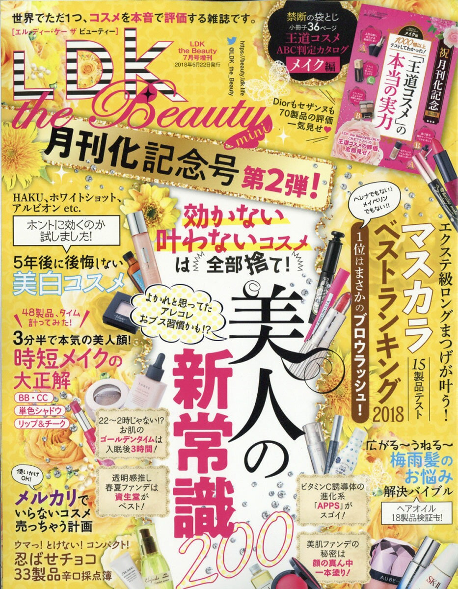 LDK the Beauty mini (エルディーケー ザ ビューティーミニ) 2018年 07月号 [雑誌]
