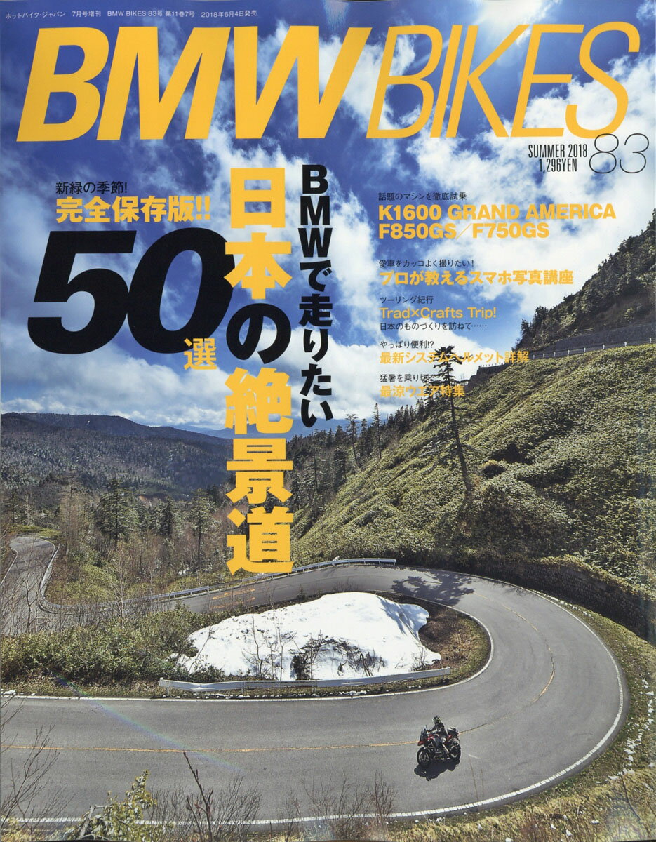 BMW Bikes (ビーエムダブリューバイクス) Vol.83 2018年 07月号 [雑誌]