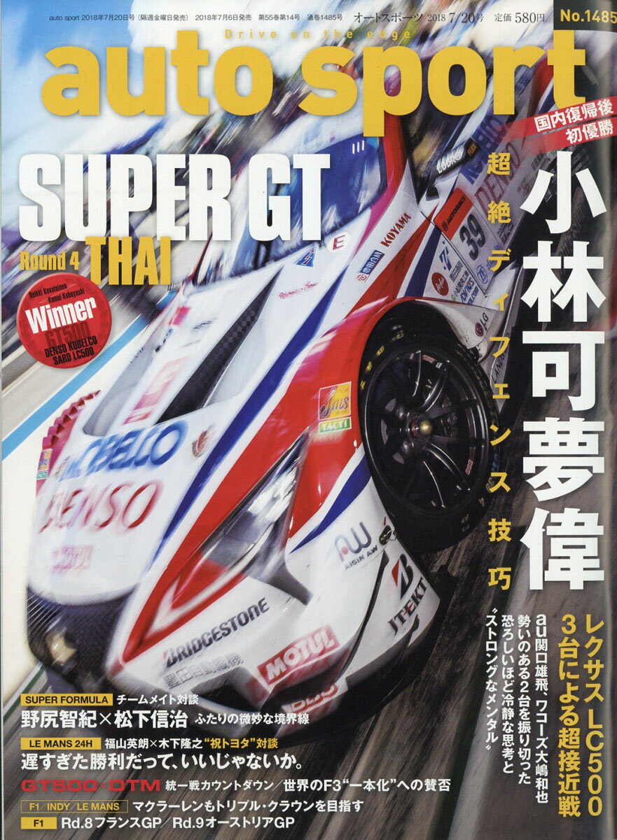 オートスポーツ 2018年 7/20号 [雑誌]