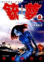 第8巻
