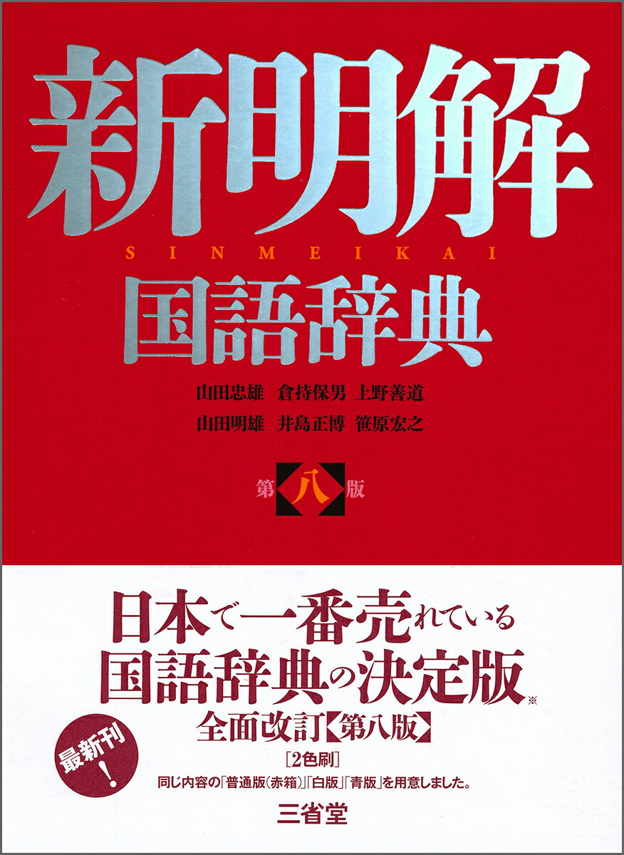 大人向けの国語辞典｜社会人におすすめ！見やすくて人気の辞書を教えて！