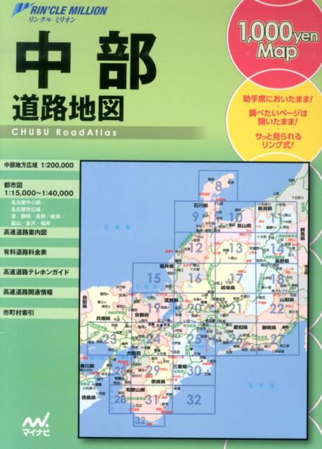 中部道路地図2版 1，000yen　Map （リンクルミリオン）