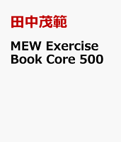 MEW Exercise Book Core 500