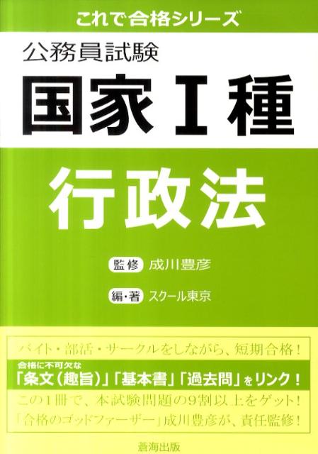 公務員試験国家1種行政法