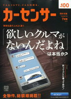 カーセンサー西日本版 2018年 07月号 [雑誌]