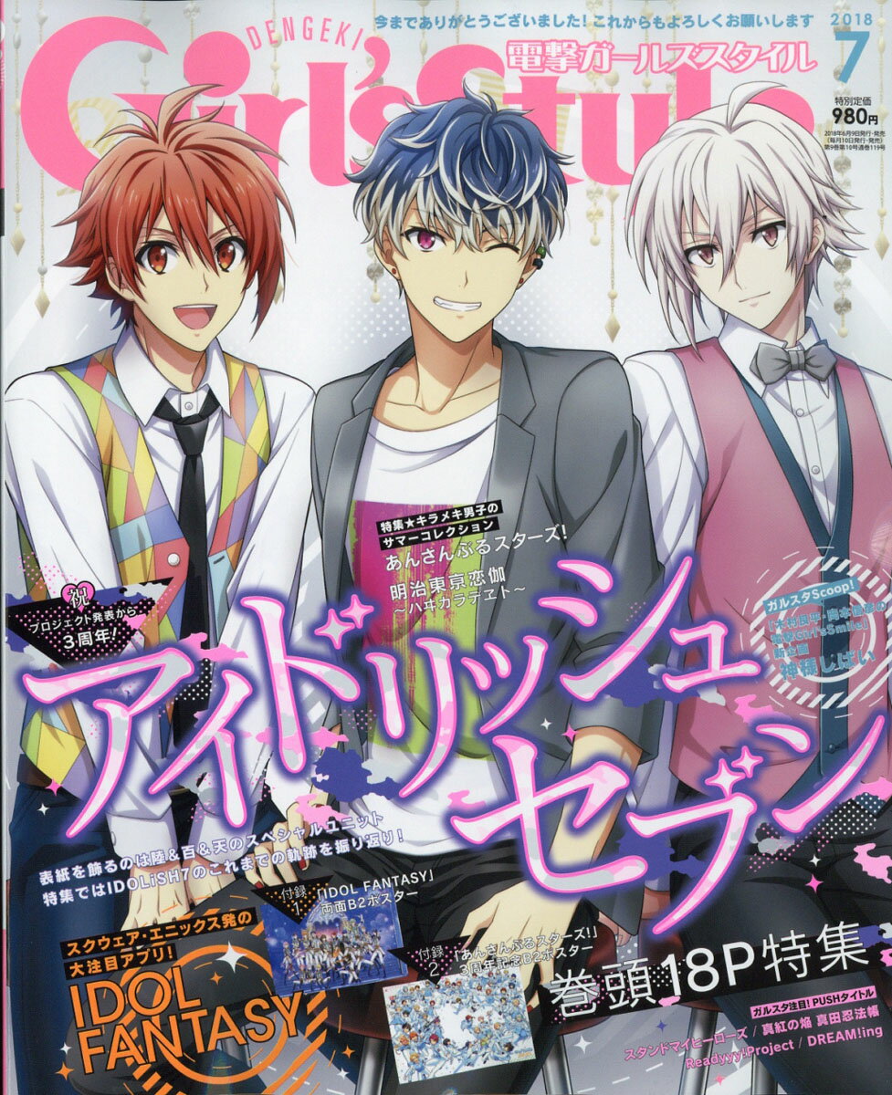 DENGEKI Girl's Style (デンゲキガールズスタイル) 2018年 07月号 [雑誌]