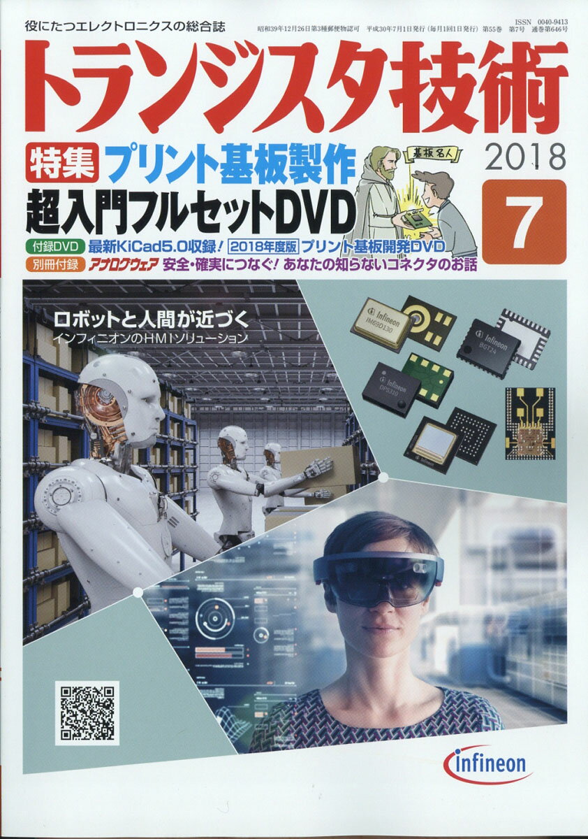 トランジスタ技術 2018年 07月号 [雑誌]