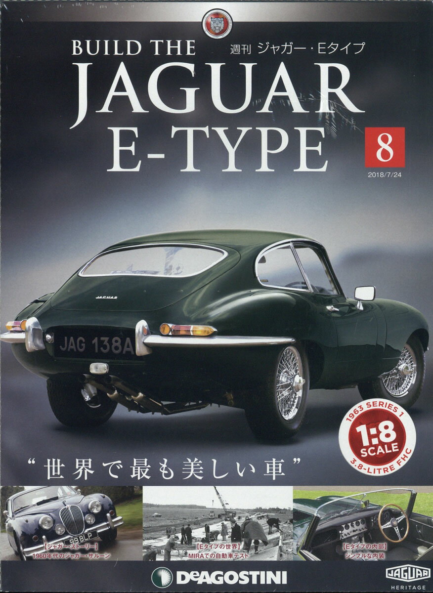 週刊 ジャガー・Eタイプ 2018年 7/24号 [雑誌]